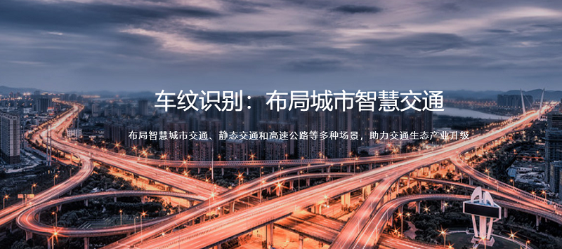 中科視語|車紋識別，讓交通違章無所遁形