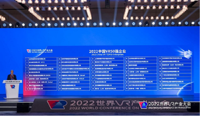 東方瑞豐、眾繪科技再次榮膺中國VR50強(qiáng)企業(yè)